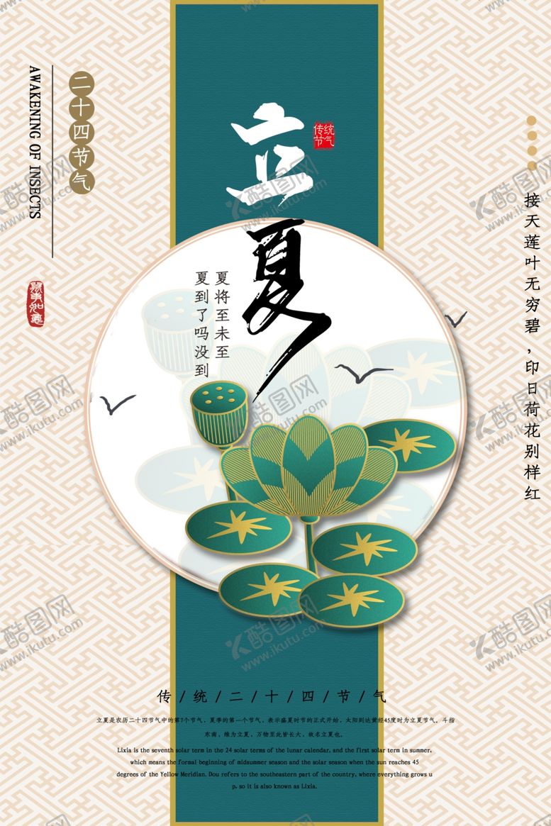 编号：64228009120849492647【酷图网】源文件下载-立夏