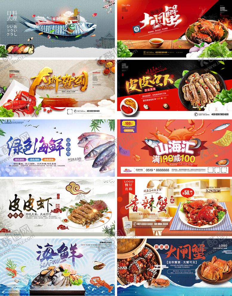 编号：26840304092146215001【酷图网】源文件下载-海鲜广告展板