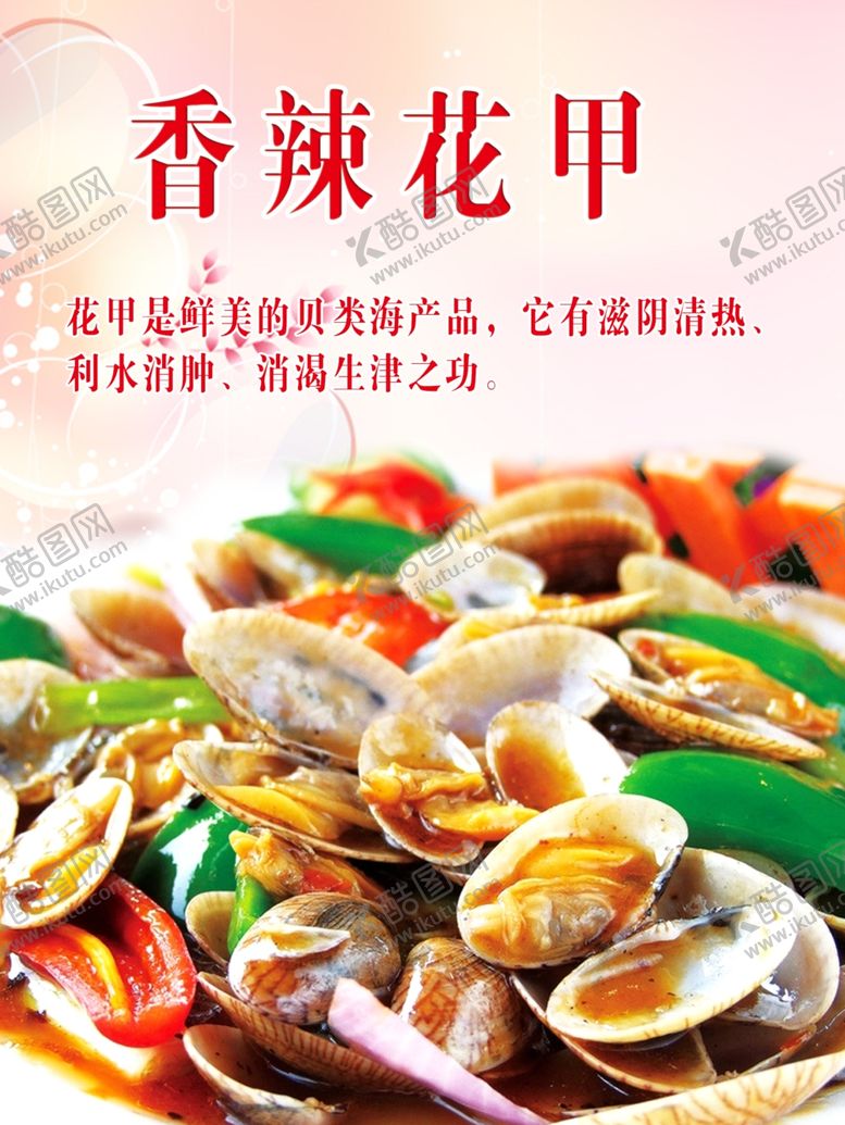 编号：36332901240852087688【酷图网】源文件下载-香辣花甲