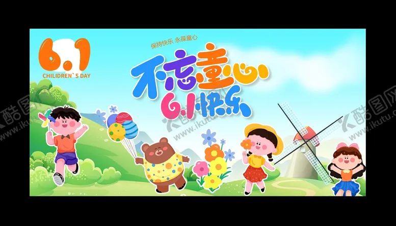 编号：08457609241742287963【酷图网】源文件下载-六一儿童节