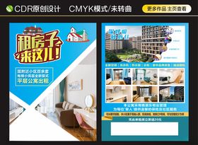 租房宣传单