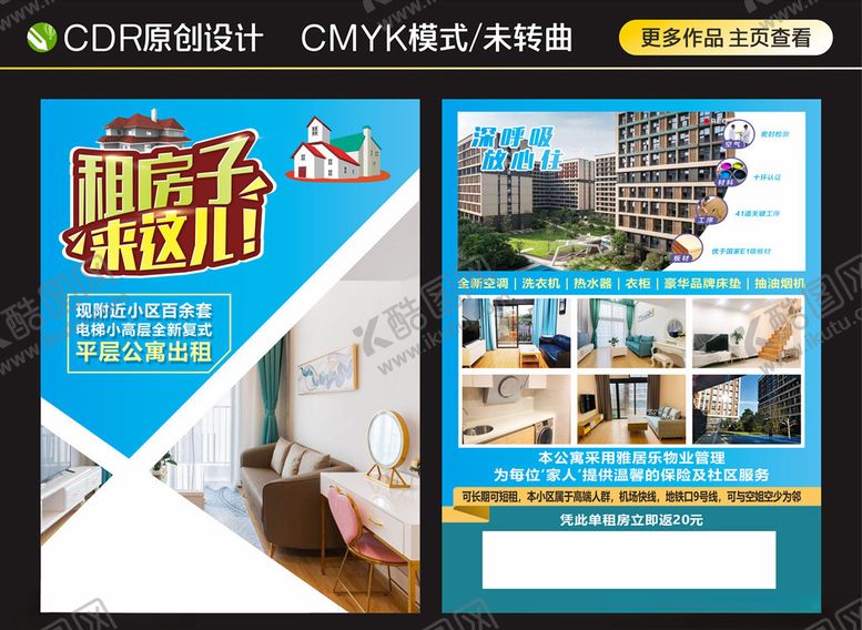 编号：52554106262308026005【酷图网】源文件下载-租房宣传单