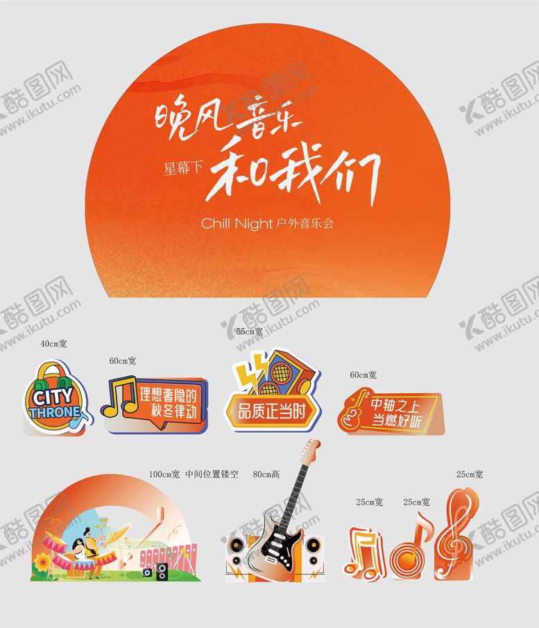 编号：17922107120913251171【酷图网】源文件下载-音乐节活动物料