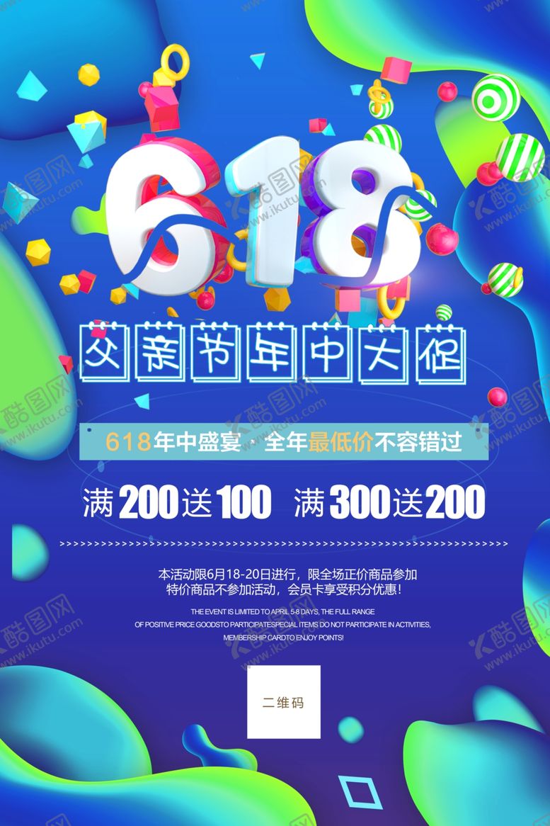 编号：71385406260755548678【酷图网】源文件下载-618广告