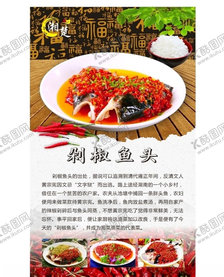 编号：20744009091358061732【酷图网】源文件下载-剁椒鱼头海报