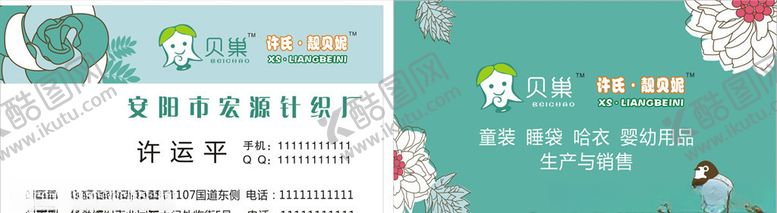 编号：94926110012301309850【酷图网】源文件下载-针织厂名片