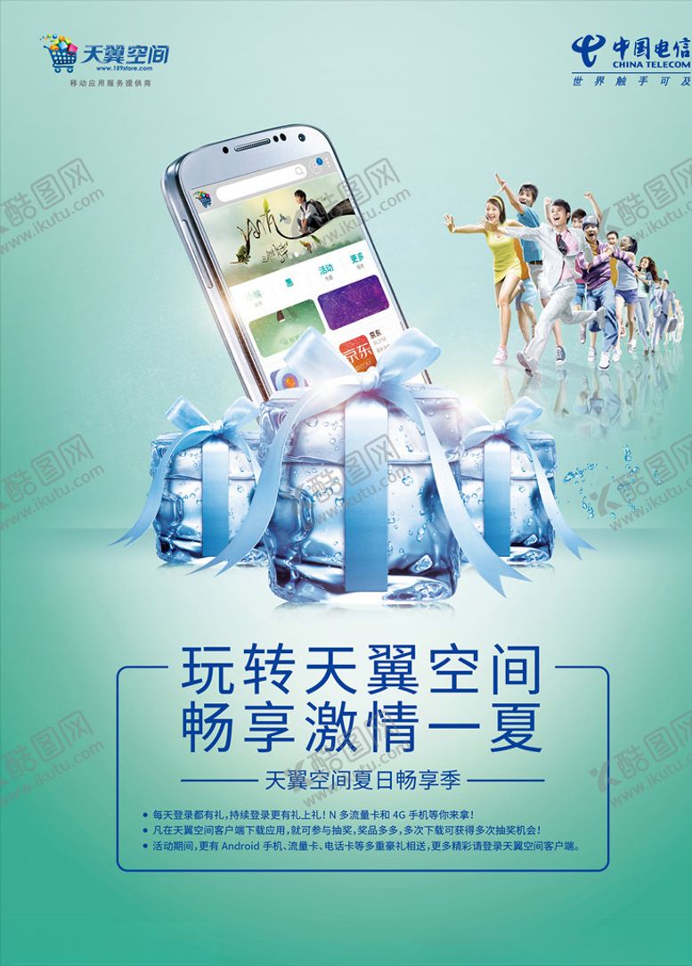 编号：39595705142034159805【酷图网】源文件下载-app夏季主视觉