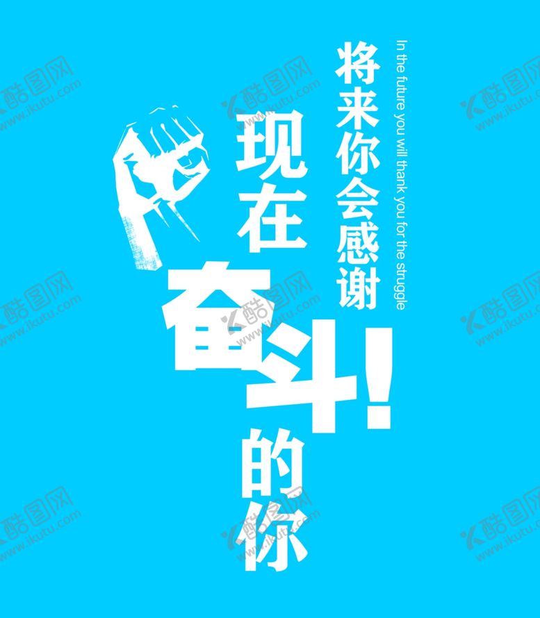 编号：46964806281314369010【酷图网】源文件下载-奋斗