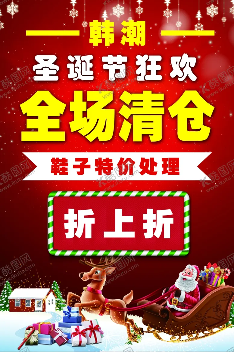 编号：42129401270046106671【酷图网】源文件下载-清仓处理