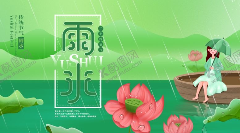 编号：75277709212224258031【酷图网】源文件下载-雨水