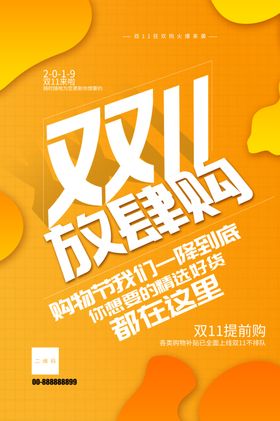 双节欢乐购