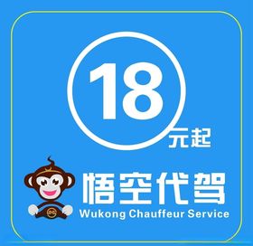 悟空代驾