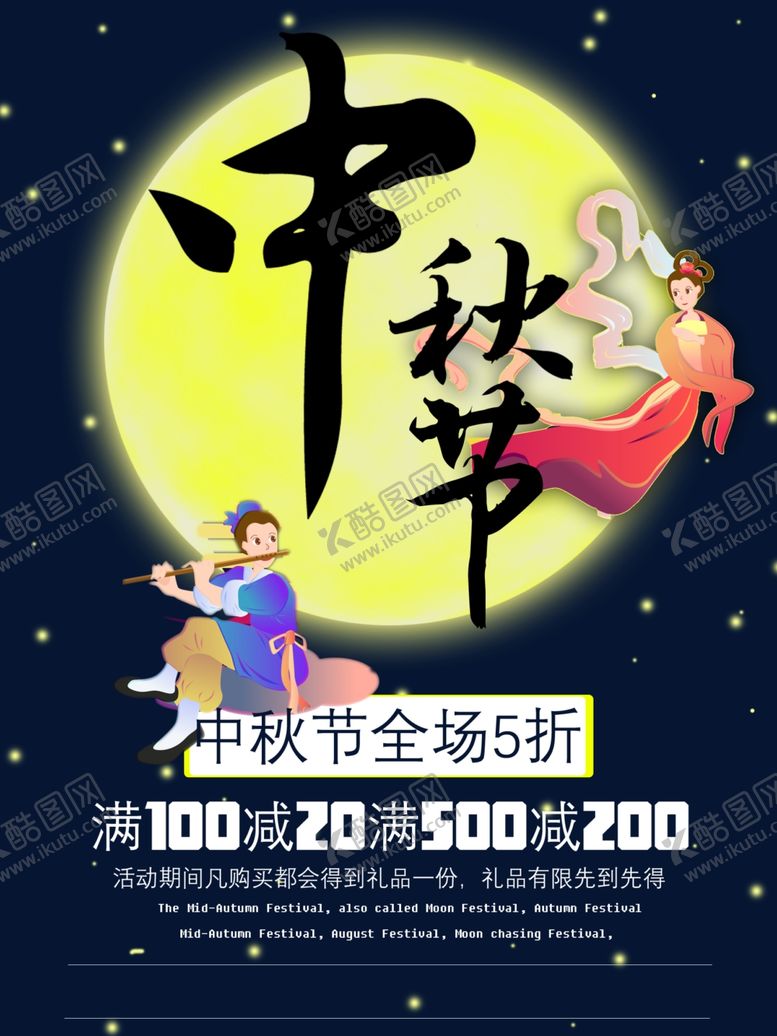编号：42303509241151504299【酷图网】源文件下载-中秋