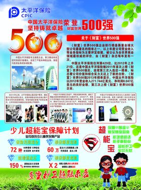 太平洋保险单页DM单海报