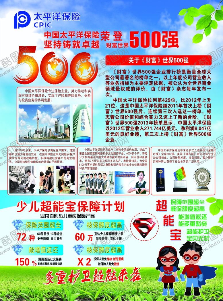 编号：88243210302019531003【酷图网】源文件下载-太平洋保险单页DM单海报