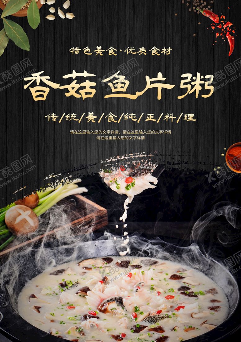 编号：75943109142317209173【酷图网】源文件下载-香菇鱼片粥粥鱼肉粥
