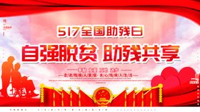 助残公益