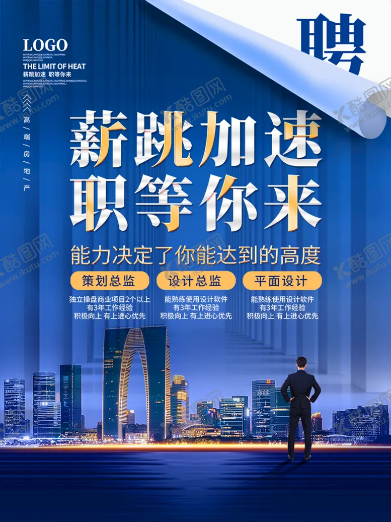编号：38105710071252186814【酷图网】源文件下载-招聘 