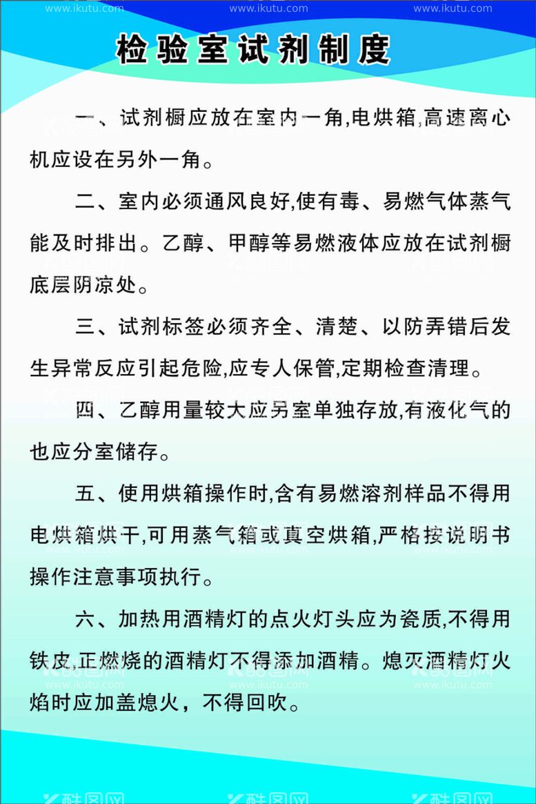 编号：28732010181232106113【酷图网】源文件下载-检验室试剂制度