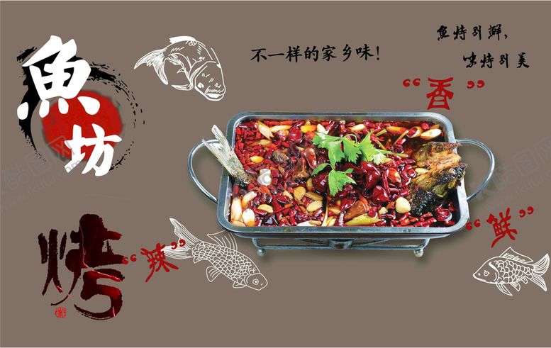 编号：50698709170106362047【酷图网】源文件下载-烤鱼坊工装背景墙