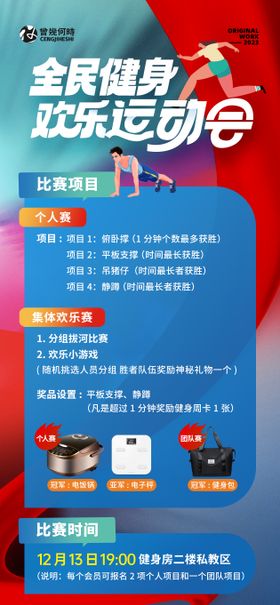 全民健身运动会海报