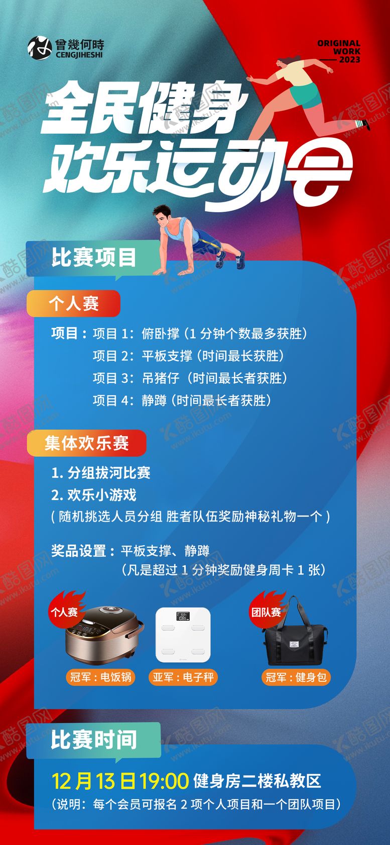 编号：90565808221308323397【酷图网】源文件下载-全民健身运动会海报