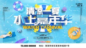水上嘉年华
