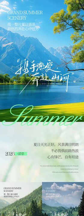 风景旅游早安海报