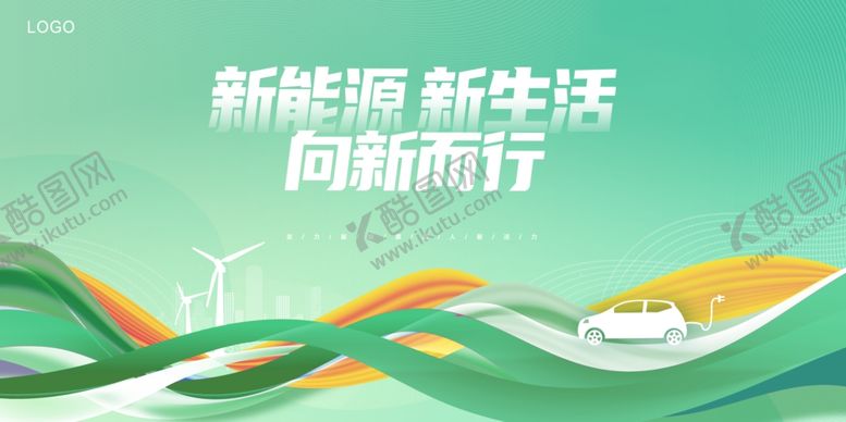编号：34246506292355573170【酷图网】源文件下载-新能源汽车