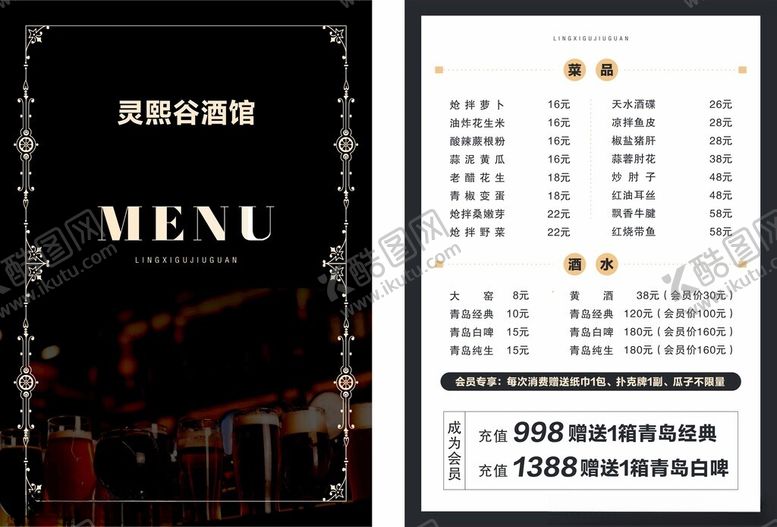 编号：31103510221552033919【酷图网】源文件下载-黑色酒水菜单