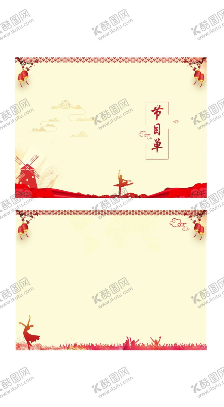 编号：45941210240933223380【酷图网】源文件下载-节目单