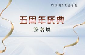 五周年庆典高档银色艺术字