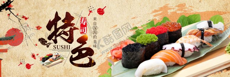 编号：33335207131439256399【酷图网】源文件下载-寿司