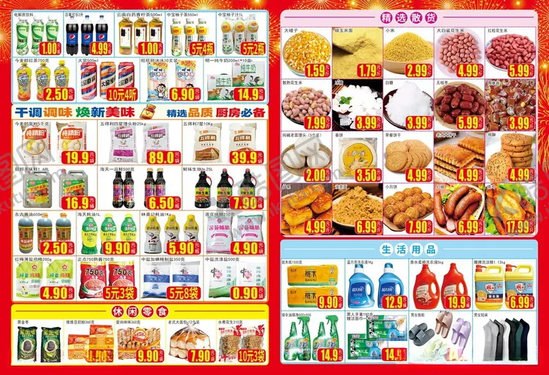编号：36230806031220421854【酷图网】源文件下载-盛大开业生鲜超市促销钜惠海报传