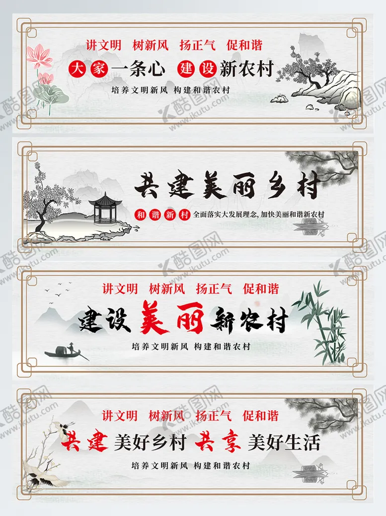 编号：10637809151559301927【酷图网】源文件下载-美丽新农村