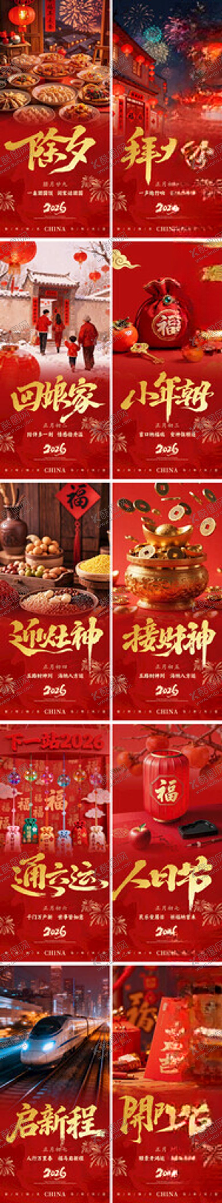 编号：97088304021349443582【酷图网】源文件下载-拜年海报