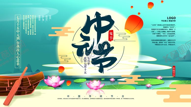 编号：55251509270558457819【酷图网】源文件下载-中元节海报