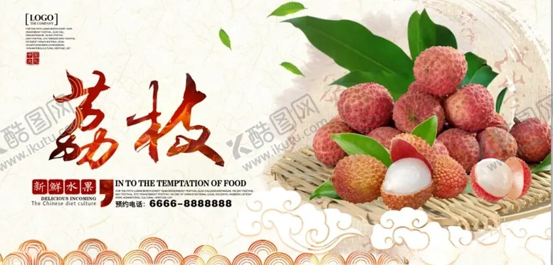编号：11108806291807444989【酷图网】源文件下载-新鲜荔枝诱人展示