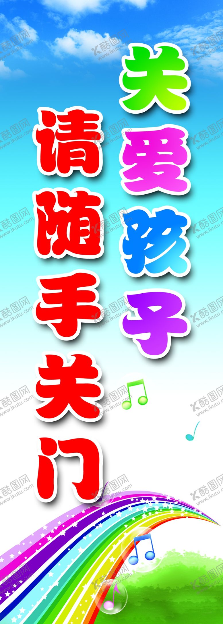 编号：47949905031153172900【酷图网】源文件下载-幼儿园展板