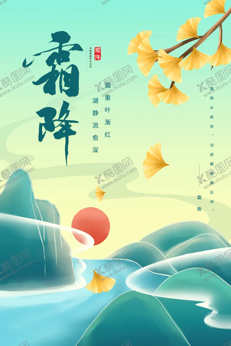 编号：86513009190000212014【酷图网】源文件下载-霜降