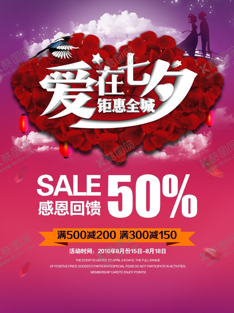 编号：70548805031024089636【酷图网】源文件下载-七夕海报