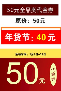 50元代金券