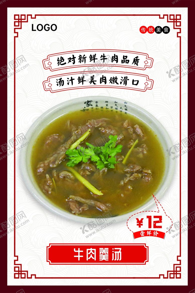 编号：28916001260257049303【酷图网】源文件下载-牛肉羹汤展示