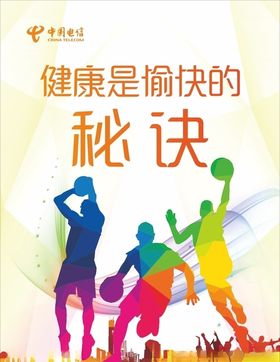 炫彩暖色篮球运动展板海报