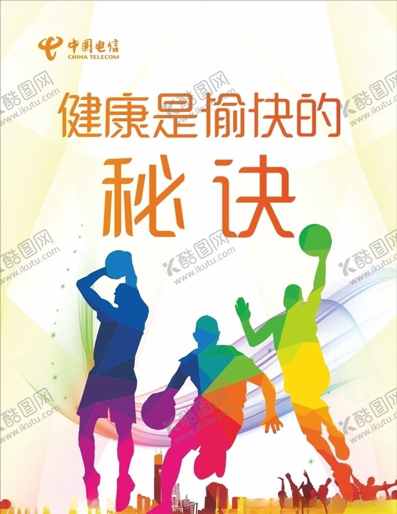 编号：29381307060909044166【酷图网】源文件下载-炫彩暖色篮球运动展板海报