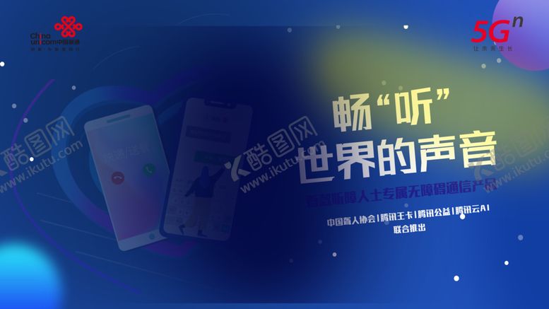 编号：97184004191623504985【酷图网】源文件下载-畅听王卡
