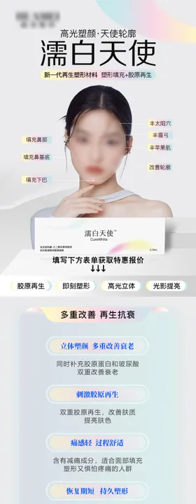 医美天使少女针