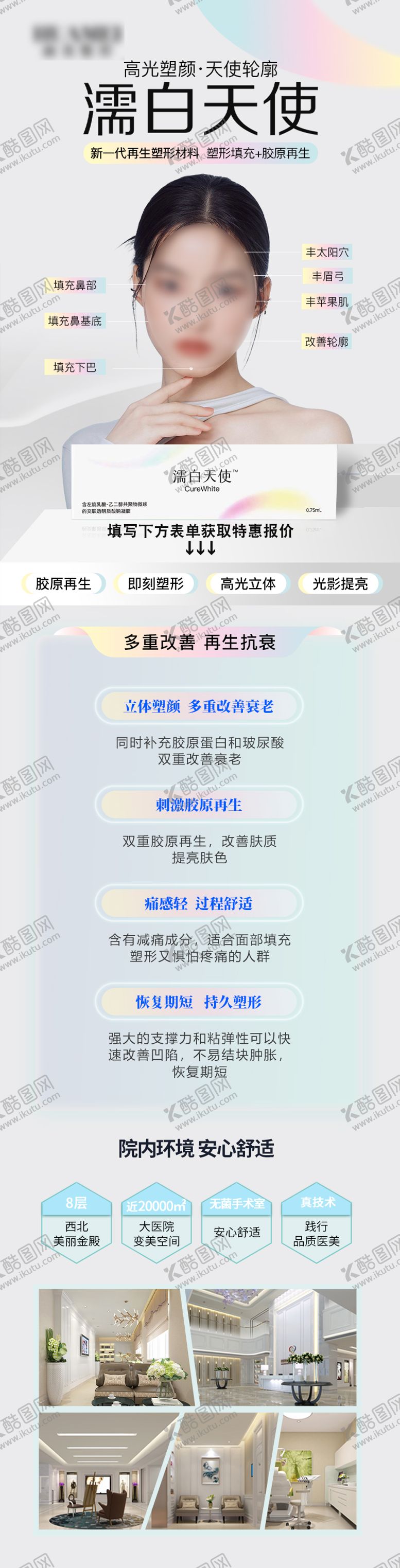 编号：74195701081713355616【酷图网】源文件下载-医美天使少女针