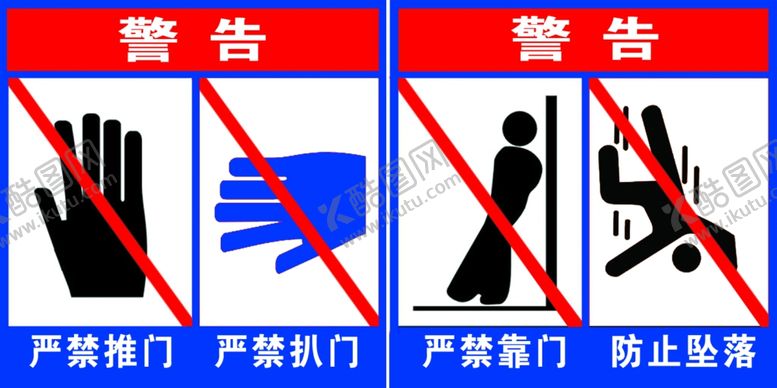 编号：29112809181023377073【酷图网】源文件下载-警示标志