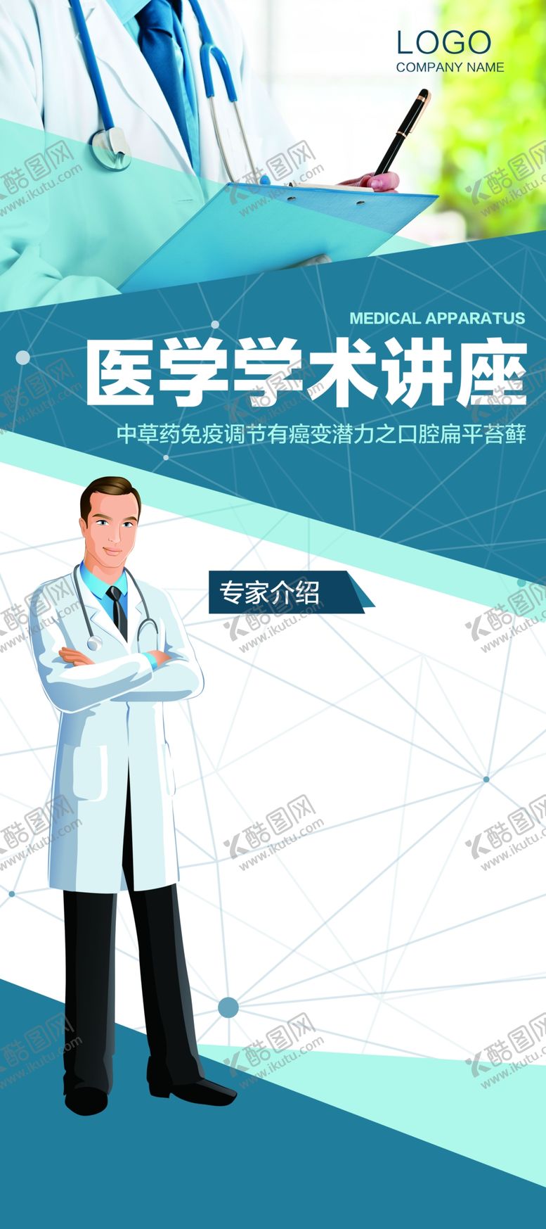 编号：69359101260403415944【酷图网】源文件下载-蓝色医学学术讲座展架